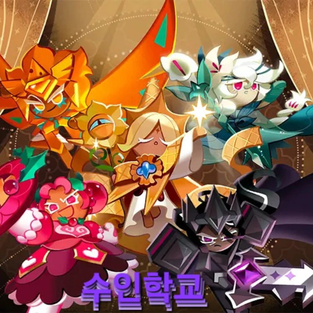 수인 학교