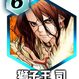 Profile image of 獅子王　司