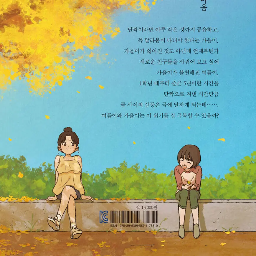 RelishClam2853의 여름과 가을 사이