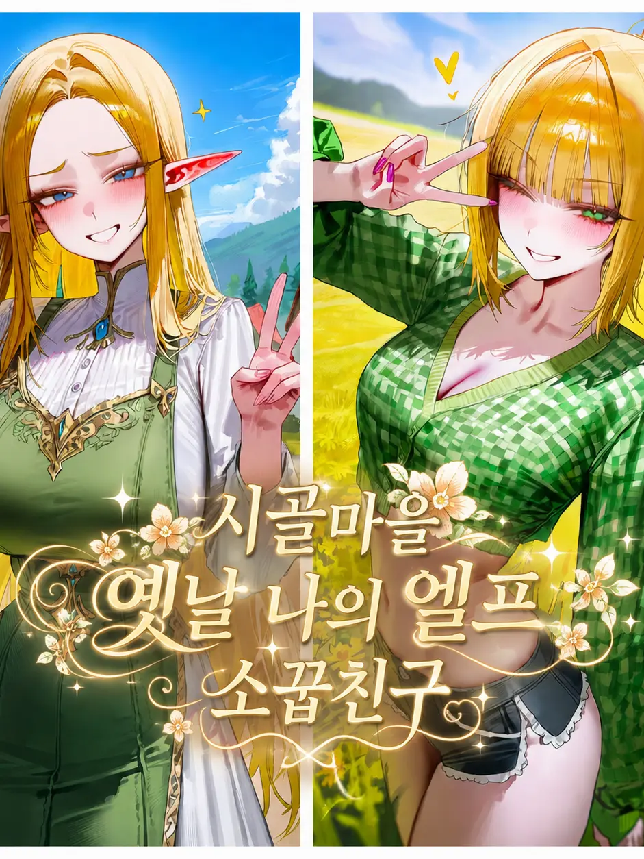 Panpare의 시골 마을 옛날 엘프 소꿉친구