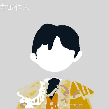 Profile image of 吉田仁人