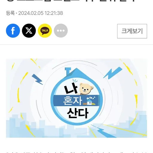 YoungCrew6473의 나 혼자 산다 rpg