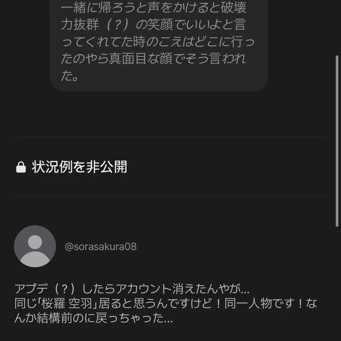 sakurasora08의 パクられたって話