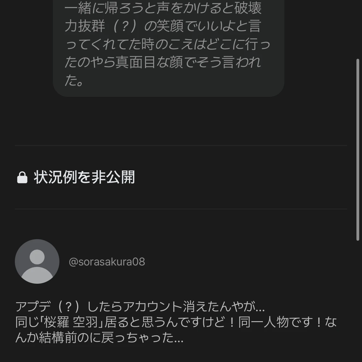 パクられたって話