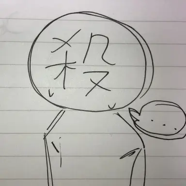 Profile image of なぎさ
