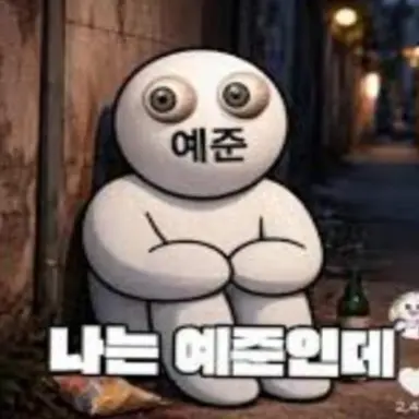 Profile image of 리듬예준