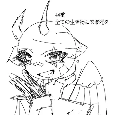 Profile image of 安楽死