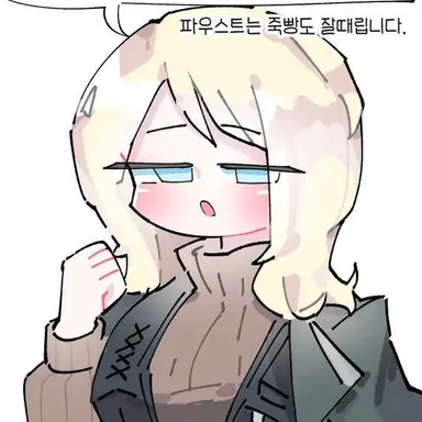 Profile image of 파우스트