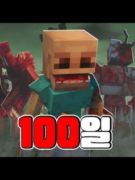100일 연합-기생체 대표 이미지