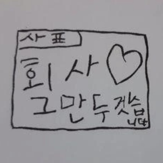 지옥의 베스킨 라빈스~ 써리원~ 대표 이미지