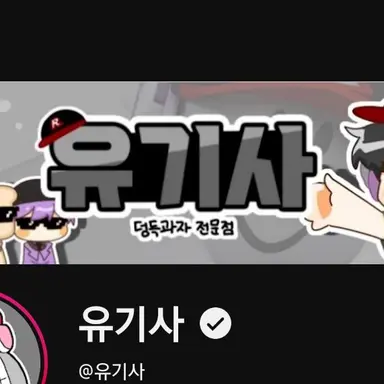 Profile image of 유기사