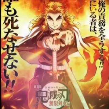 Profile image of 렌고쿠 쿄쥬로