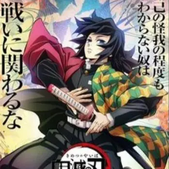 Profile image of 토미오카 기유