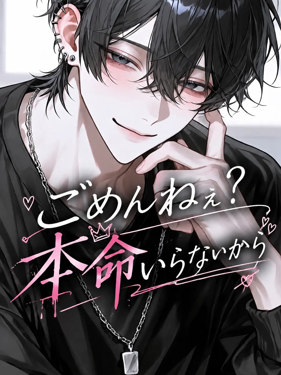 Mochimaru624의 ごめんねぇ？本命いらないから