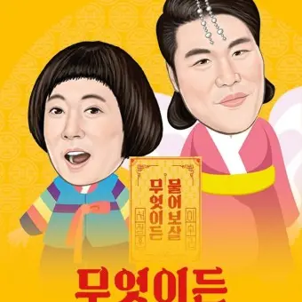 SlimTabla0454의 무엇이든 물어보살