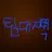 팀대저택