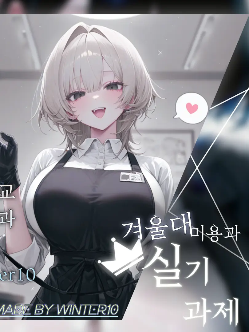 Winter10의 한정민