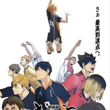 Profile image of ハイキューの皆