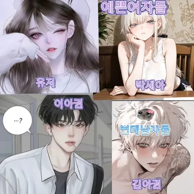 Profile image of 여고에서남자가전왔다