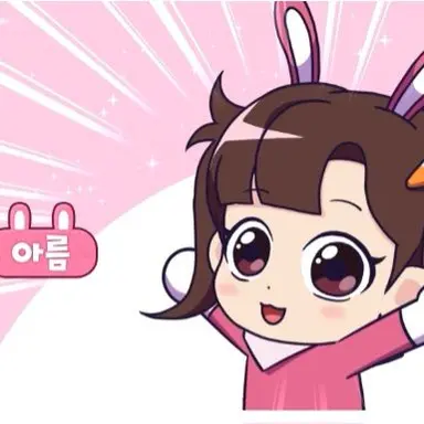 Profile image of 아름