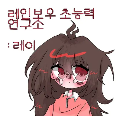 Profile image of 레이