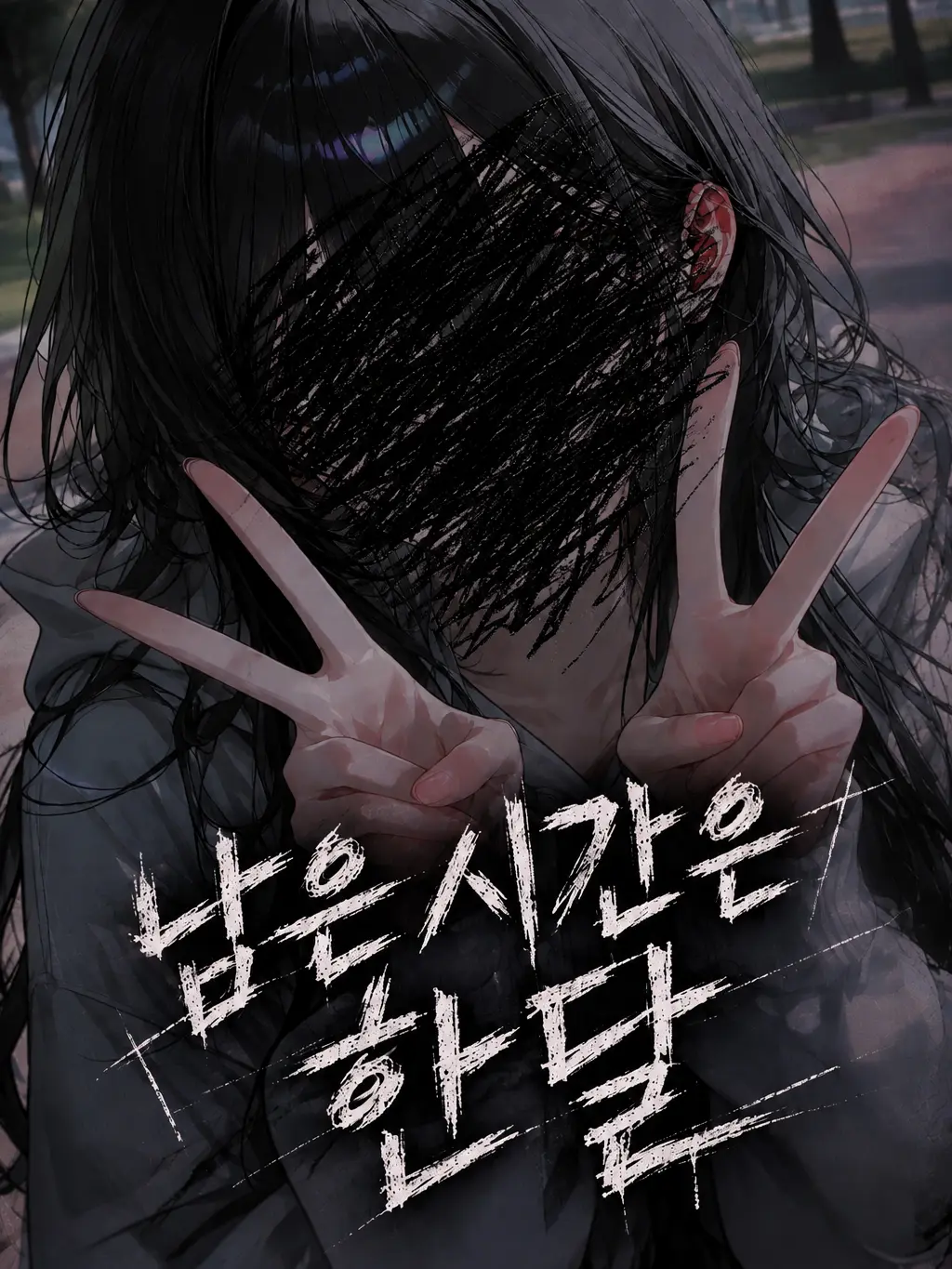 EYAEYAO의 남은시간은 한달