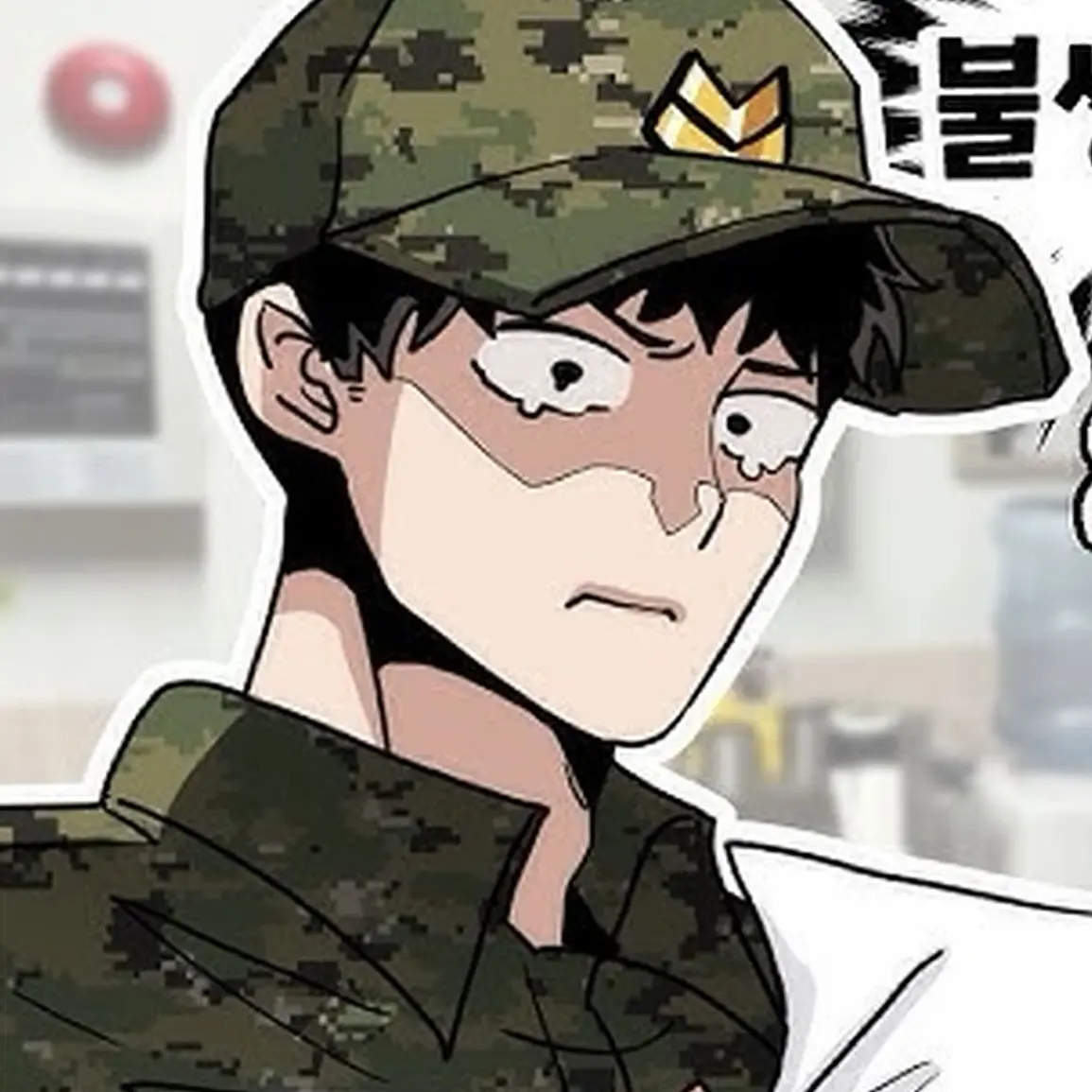 Idkthatperson의 중대장