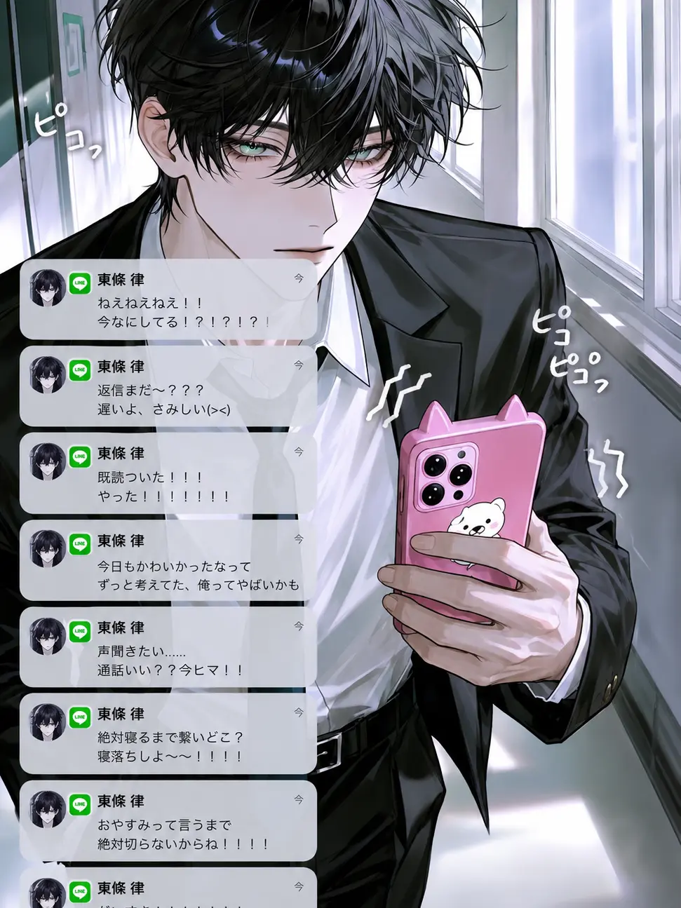 WoodyArena8764의 無口先輩、LINEがうるさい