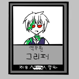 Profile image of 그리퍼