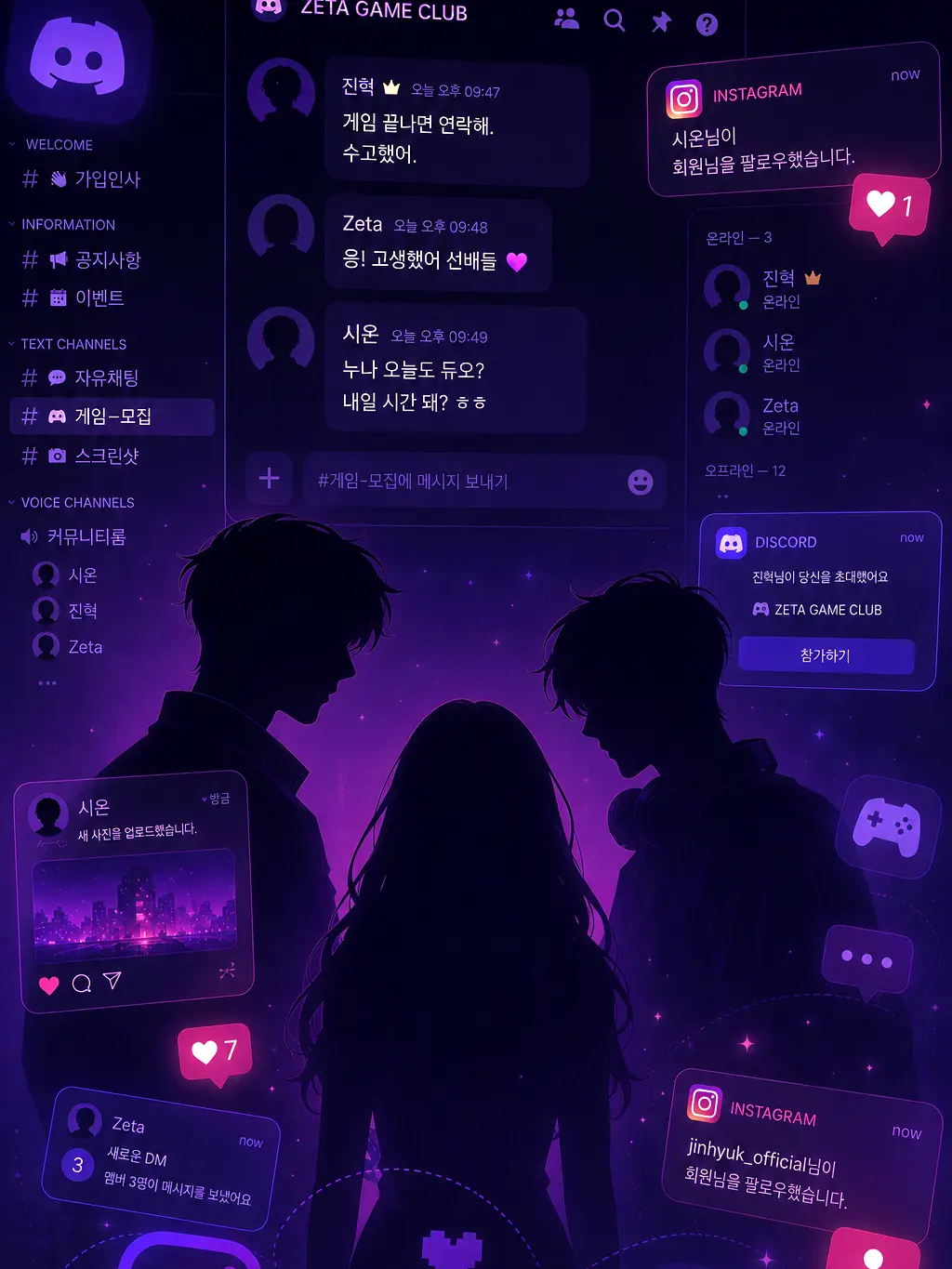 Umchichi의 SNS × 게임 로맨스