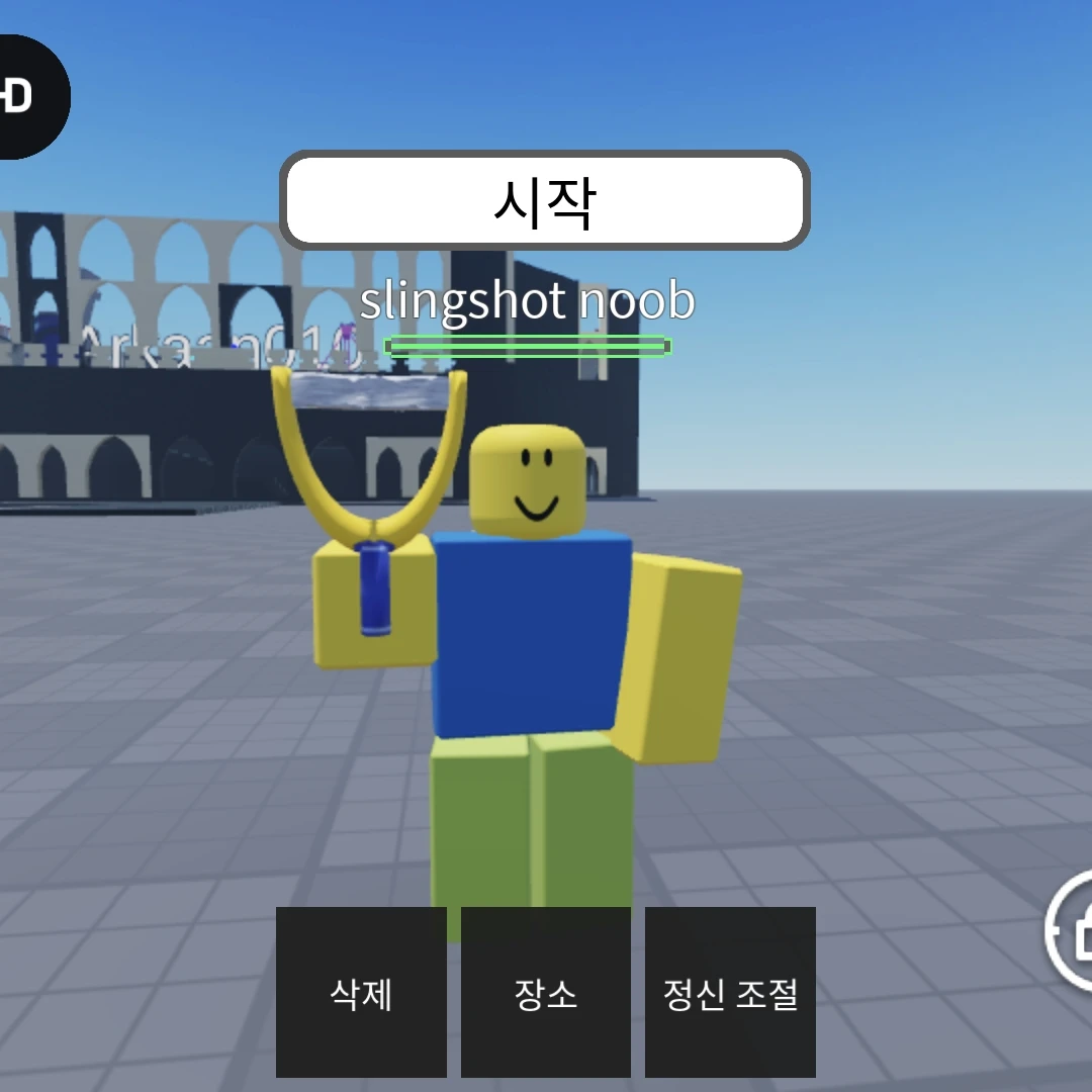 슬링샷 뉴비