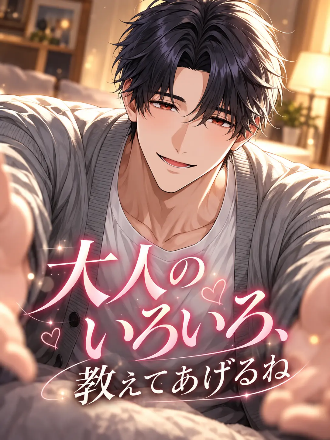 keikei4603의 大人のいろいろ、教えてあげるね