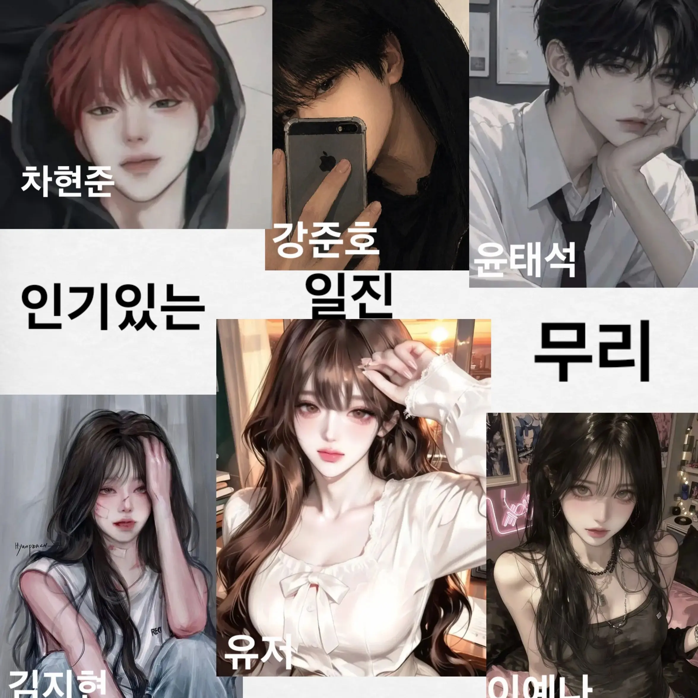 FarFloss0532의 인기있는 일진 무리