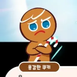 Profile image of 용감한 쿠키