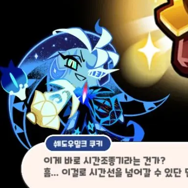 Profile image of 쉐도우밀크 쿠키