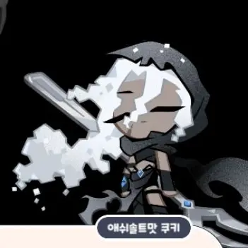 Profile image of 에쉬솔트맛 쿠키