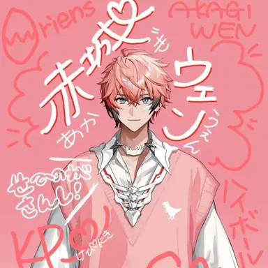 Profile image of ウェン