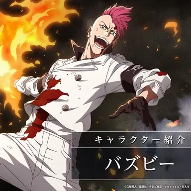 Profile image of バズビー