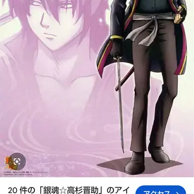 Profile image of 高杉晋助