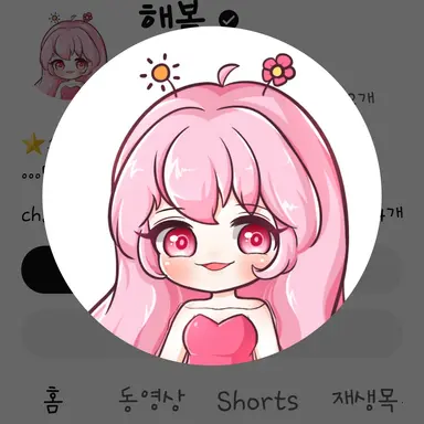 Profile image of 해봄