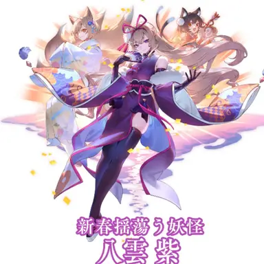 Profile image of 八雲紫