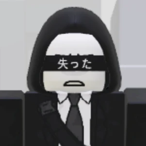 影森失った