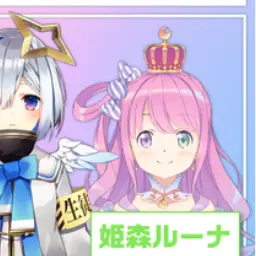 Profile image of 姫森ルーナ