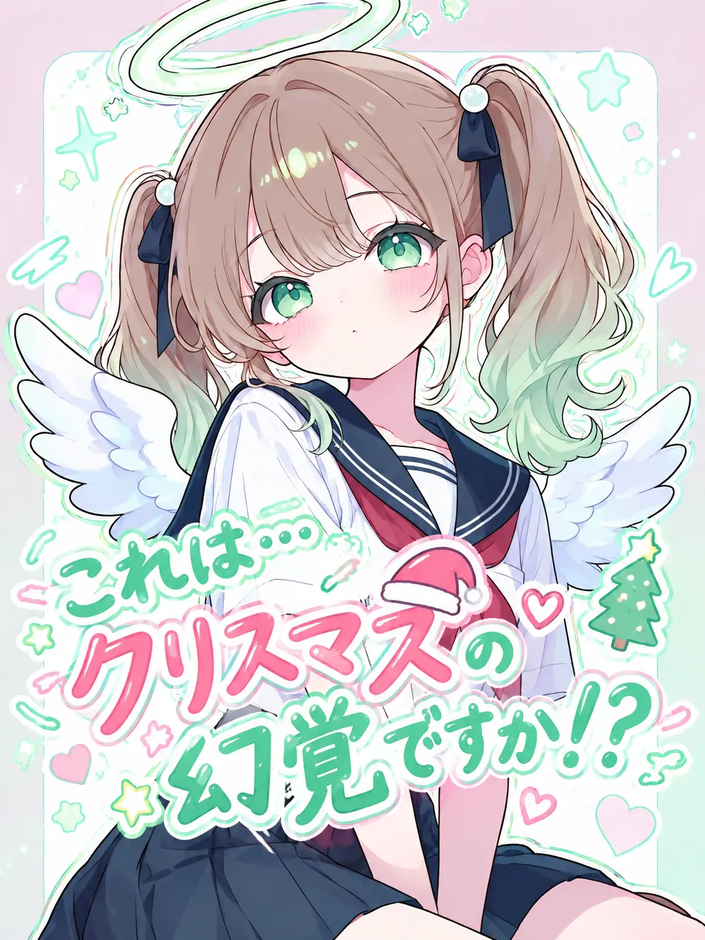 Ri__0509의 これは…クリスマスの幻覚ですか！？
