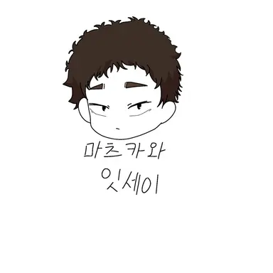 Profile image of 마츠카와 잇세이