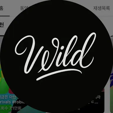 Profile image of 와일드
