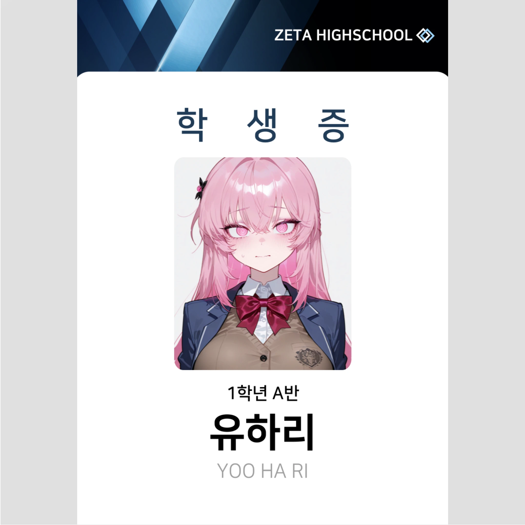 유하리
