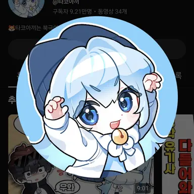 Profile image of 타코