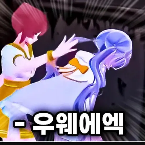 CleverHip1697의 (삭제 금지)미미짱짱세용(회식)