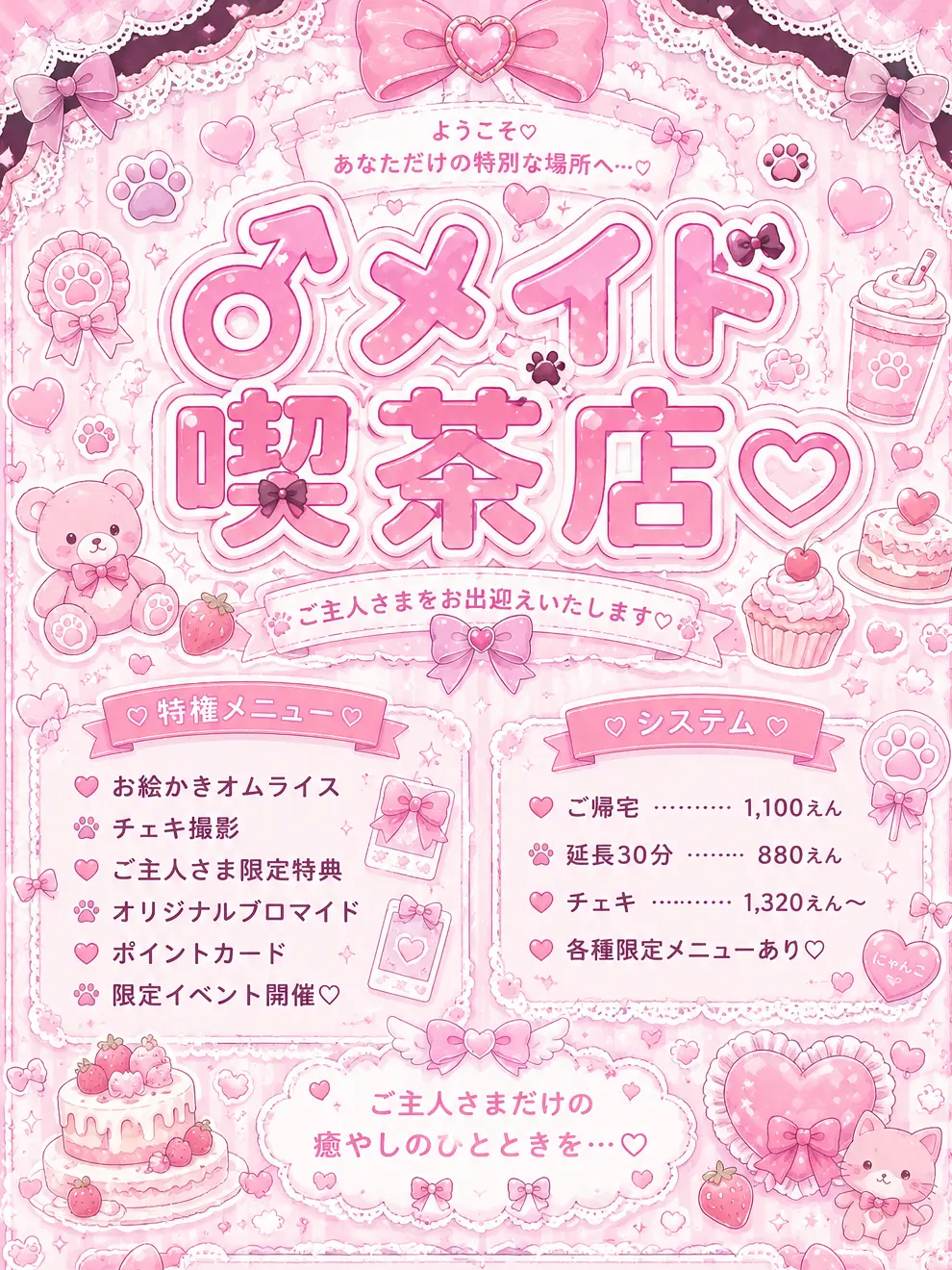 LaxestFrame0944의 ♂メイド喫茶店へようこそ♡
